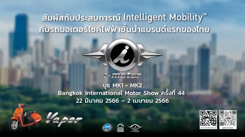 15 มีนาคม 2566, กรุงเทพมหานคร I-Motor Man...