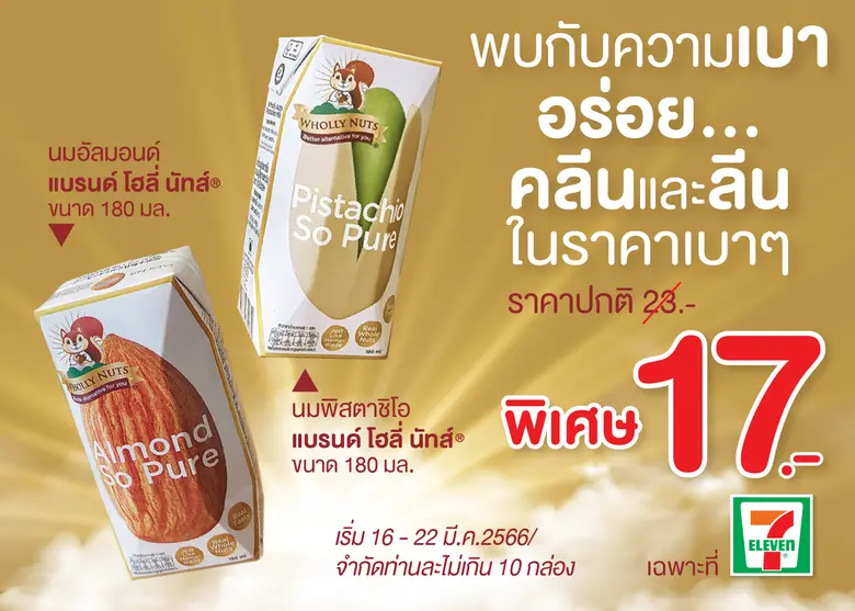 ซิมเพิ้ล ฟู้ดส์ จัดโปรโมชั่นลดราคานมอัลมอ...