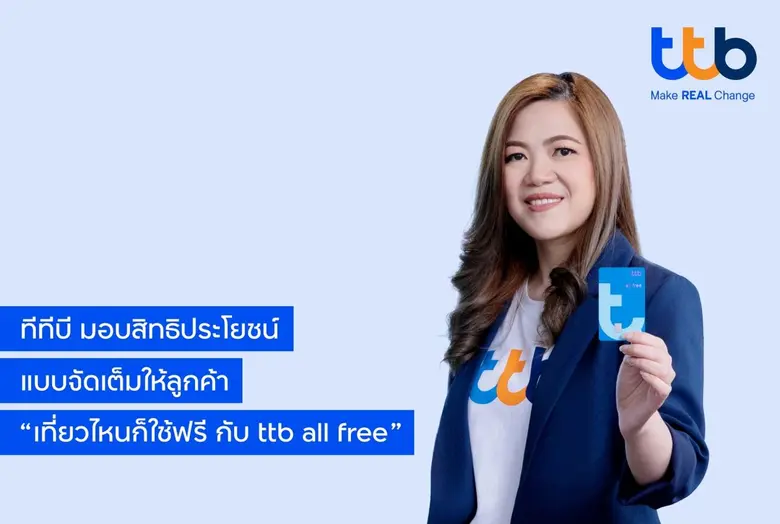 ทีเอ็มบีธนชาต หรือ ทีทีบี ยังคงตอกย้ำสิทธ...