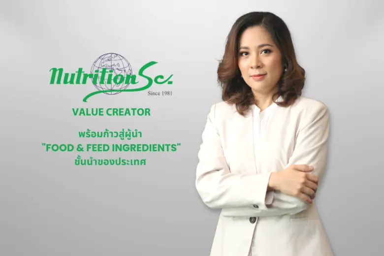 บมจ.นิวทรีชั่น เอสซี หรือ NTSC หุ้นนวัตกร...