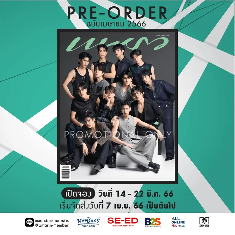 12 หนุ่มสุดฮอตจาก GMMTV ขึ้นปกแพรวฉบับเมษายน 66 เปิ...