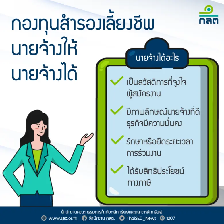 "กองทุนสำรองเลี้ยงชีพ" หรือที่บางคนรู้จัก...