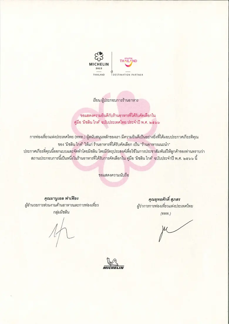 เป็นปลื้ม ห้องอาหารอูโนมาส ชั้น 54 ได้รับรางวัลจากมิชลิน ไกด์ ฉบับประเทศไทยปี 2566