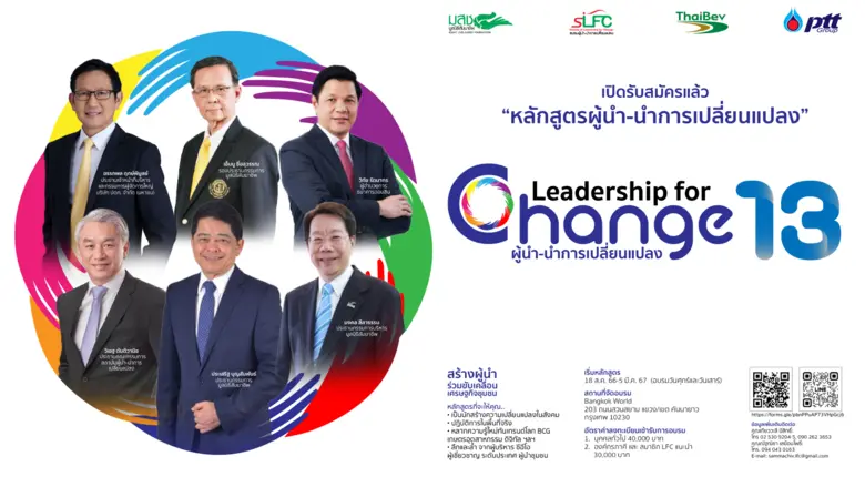 จะเปลี่ยนอะไรให้สำเร็จได้ ต้องมีผู้ที่ลุก...