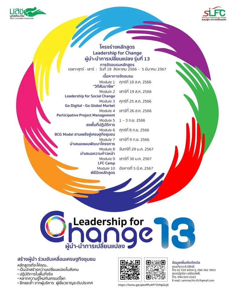 เปิดไฮไลท์ หลักสูตร LFC 13 เพราะเรารู้ว่าจะสร้างความเปลี่ยนแปลง ต้องสร้าง 'ผู้นำ'