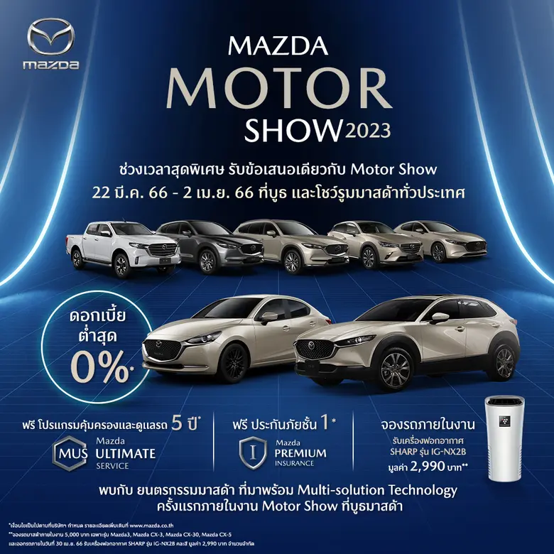 มาสด้าเตรียมจัดแสดงเทคโนโลยีแห่งอนาคตที่ส...