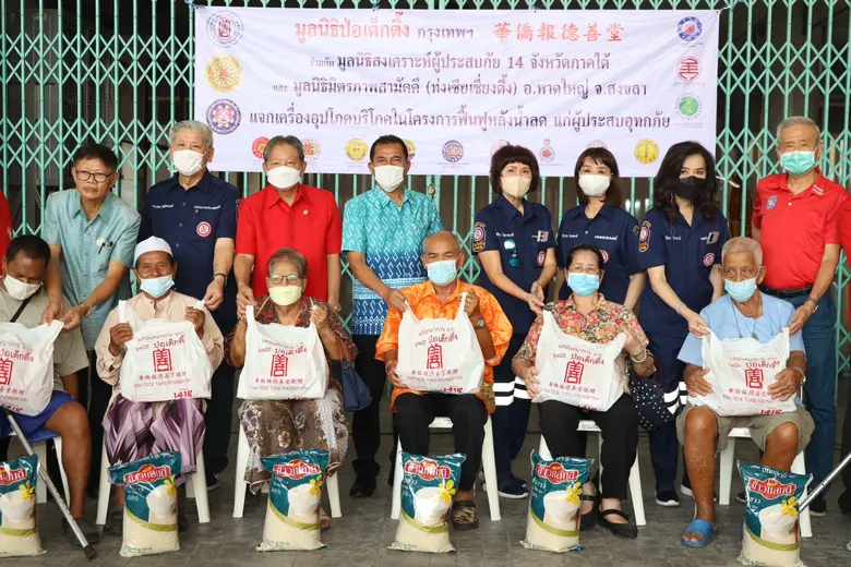 วันที่ 16 มีนาคม 2566 มูลนิธิป่อเต็กตึ๊ง ...