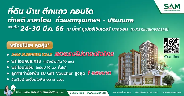 หากคุณกำลังมองหา บ้านเดี่ยว ตึกแถว ที่ดิน...