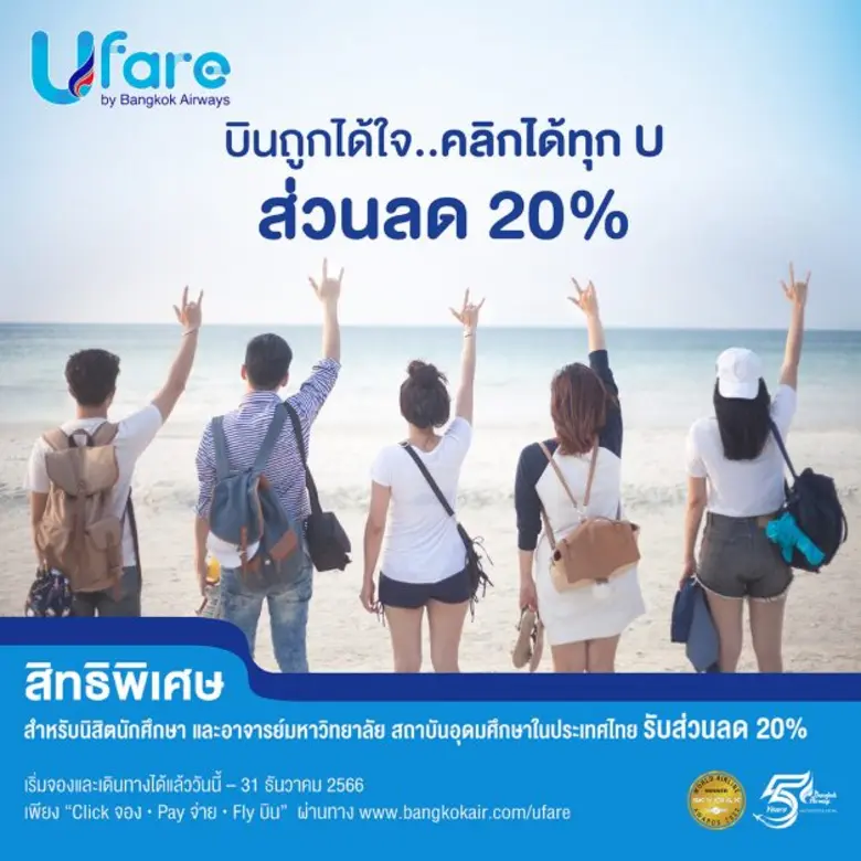 บริษัท การบินกรุงเทพ จำกัด (มหาชน) หรือ ส...