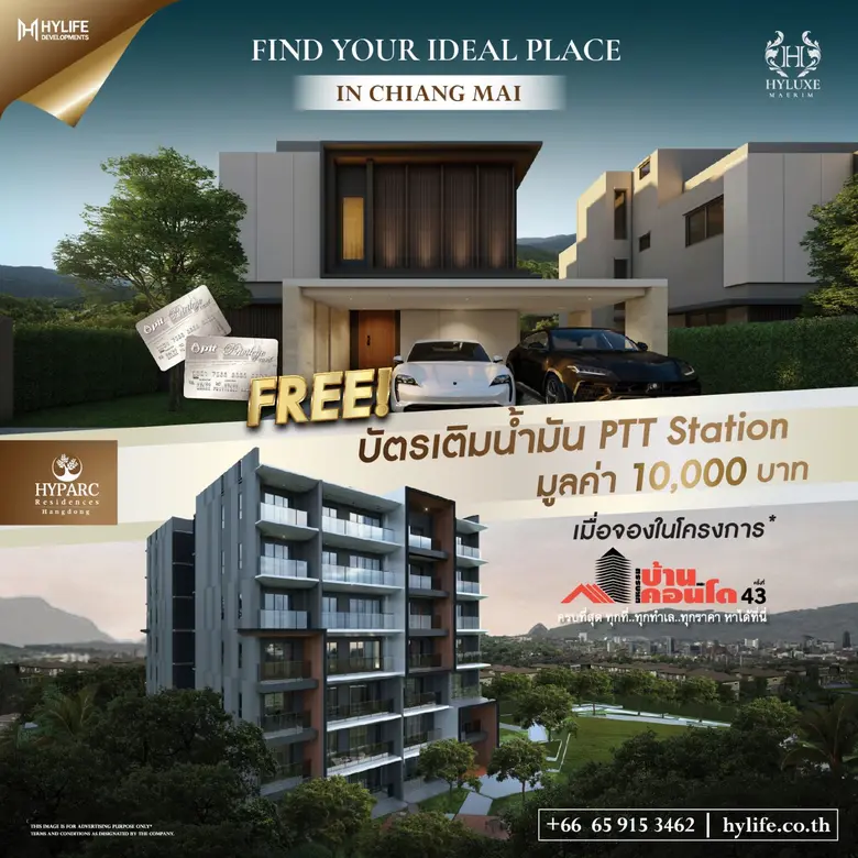 ไฮไลฟ์ ดีเวลลอปเม้นท์ ร่วมงานมหกรรมบ้านแล...