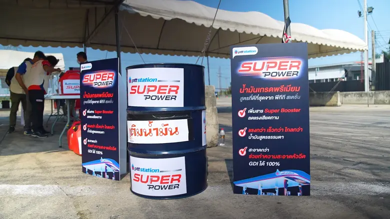 พีทีที สเตชั่น สนับสนุนน้ำมัน Super Power ในการแข่งขัน TSAE Auto Challenge - Student Formula ชิงถ้วยพระราชทานสมเด็จพระกนิษฐาธิราชเจ้า กรมสมเด็จพระเทพรัตนราชสุดาฯ สยามบรมราชกุมารี