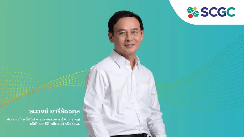 เอสซีจี เคมิคอลส์ หรือ เอสซีจีซี (SCGC) ร...