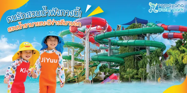 ชุ่มฉ่ำหัวใจคลายร้อนซัมเมอร์นี้ไปกับ มหกร...