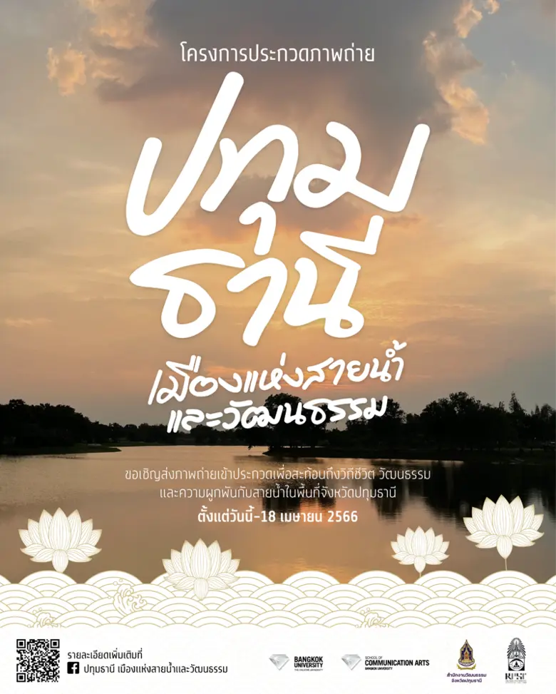 มหาวิทยาลัยกรุงเทพ คณะนิเทศศาสตร์ ในรายวิ...