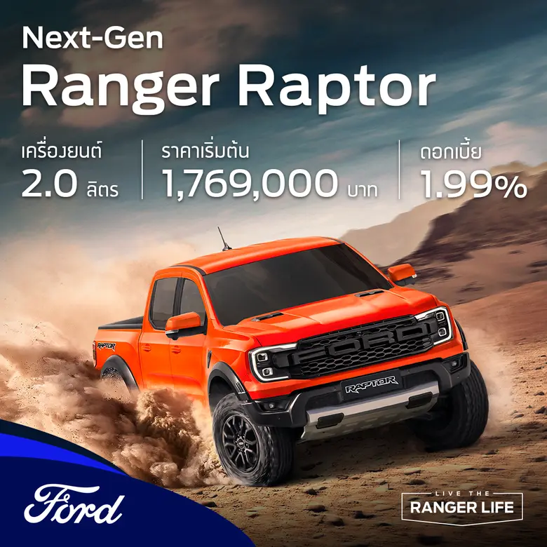 ฟอร์ดสร้างตำนานใหม่ให้ตลาดรถยนต์ไทยอีกครั้ง เปิดตัวฟอร์ด เจเนอเรชันใหม่ รุ่นย่อยล่าสุด ในงานมอเตอร์โชว์ ครั้งที่ 44