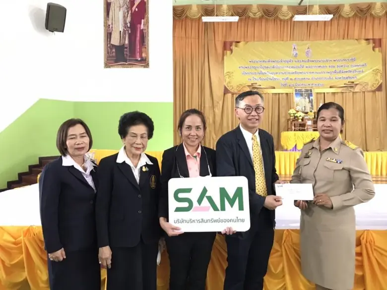 SAM บริษัทบริหารสินทรัพย์ของคนไทย เข้าร่วมกิจกรรมโครงการสืบสานพระราชปณิธาน ครั้งที่ 5 ณ โรงเรียนบ้านโจรก อ.กาบเชิง จ.สุรินทร์