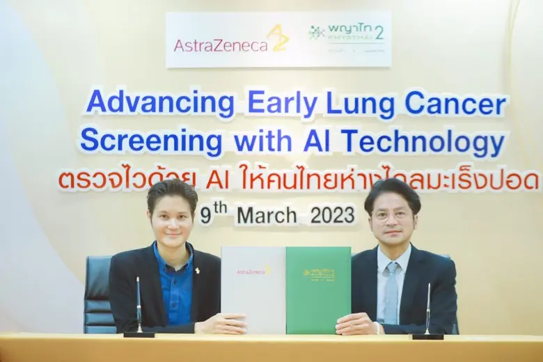 บริษัท แอสตร้าเซนเนก้า (ประเทศไทย) จำกัด ...