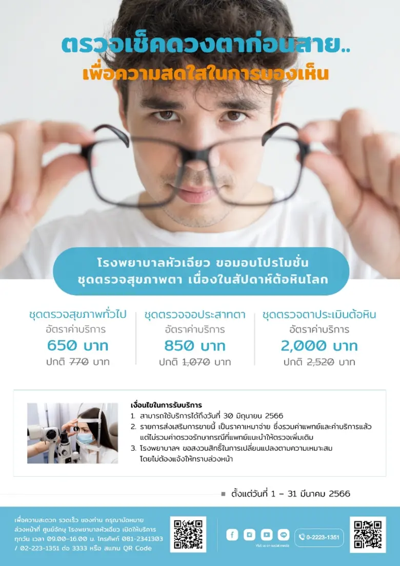 "ดวงตา" นับเป็นอวัยวะที่สำคัญของร่างกายมน...