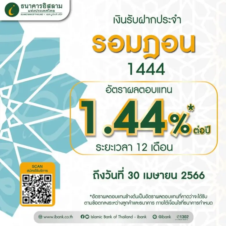 ธนาคารอิสลามแห่งประเทศไทย (ไอแบงก์) มอบคว...