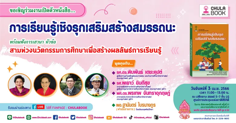 สามห่วงนวัตกรรมการศึกษา : สร้างผลลัพธ์การ...