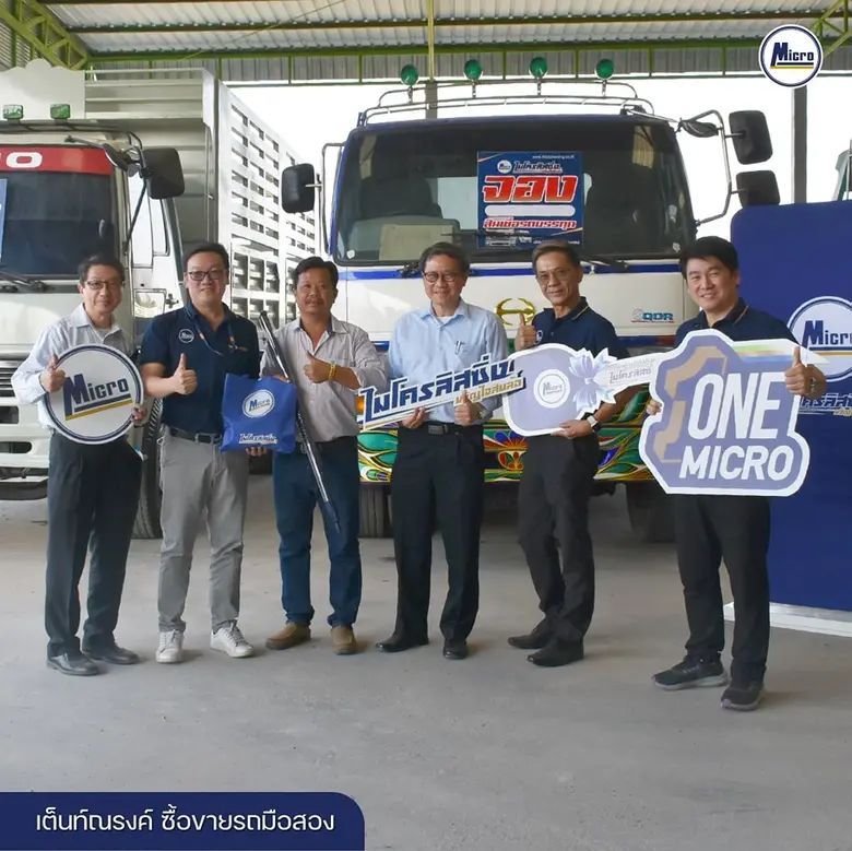 ไมโครลิสซิ่งกรุ๊ป ผนึกกำลังเพิ่มส่วนแบ่งการตลาดอีสาน ภายใน Q1/2566 เดินหน้าเต็มกำลังพร้อมสนับสนุนเต็นท์คู่ค้าพันธมิตรอย่างต่อเนื่อง