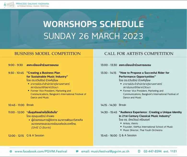 สถาบันดนตรีกัลยาณิวัฒนา จัดอบรม "การคิดแผนธุรกิจสำหรับดนตรีคลาสสิก"…ฟรี
