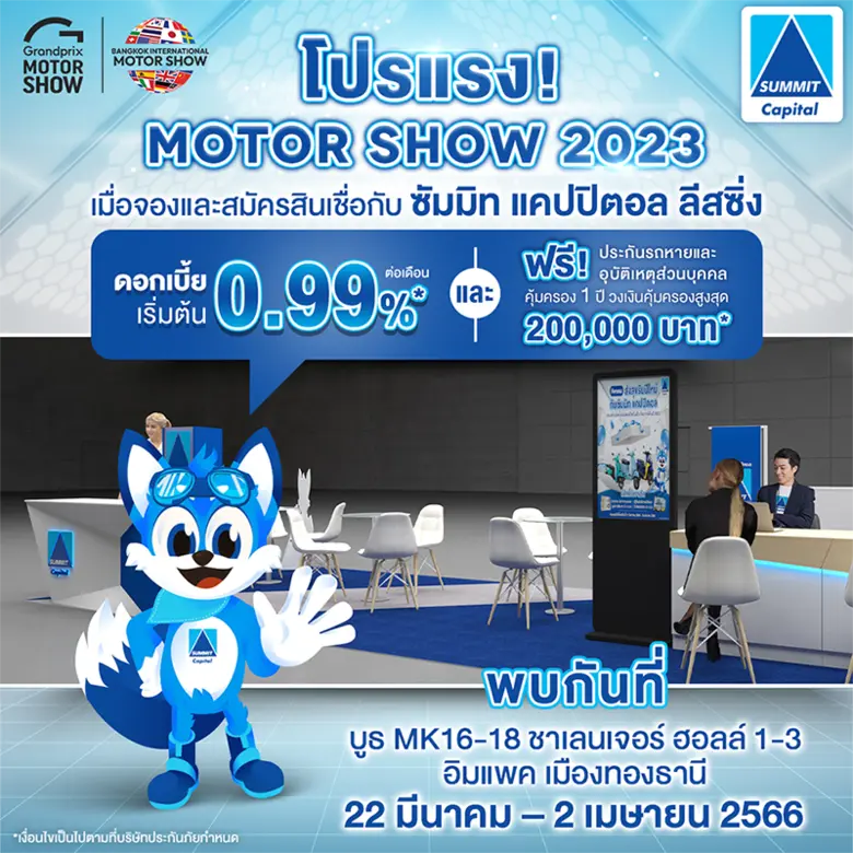 ซัมมิท แคปปิตอล ลีสซิ่ง ผู้นำธุรกิจสินเชื...