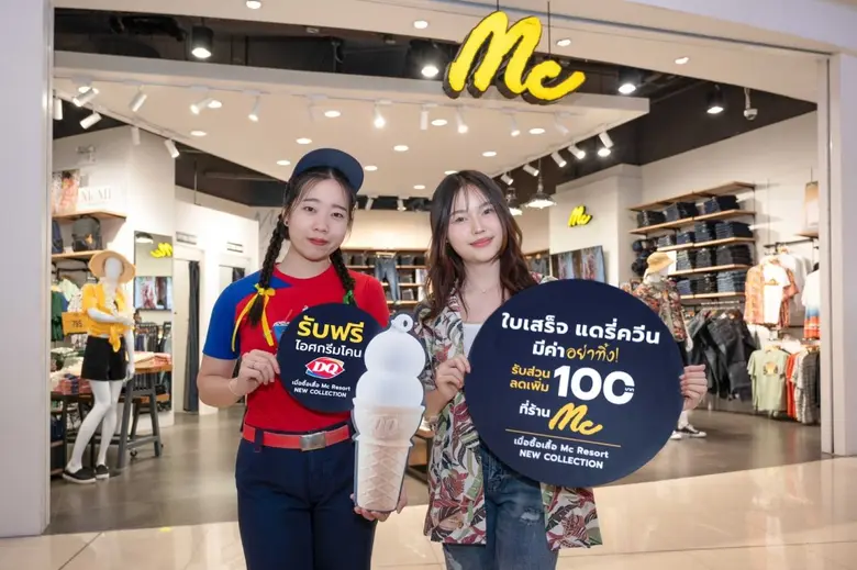 บริษัท แม็คกรุ๊ป จำกัด (มหาชน) หรือ MC อง...