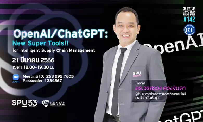 วิทยาลัยโลจิสติกส์และซัพพลายเชน มหาวิทยาล...