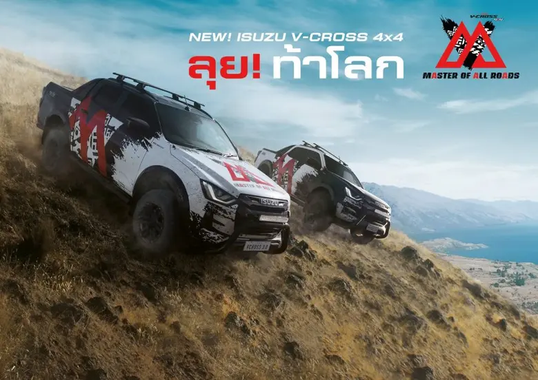 อีซูซุพร้อมลุยตลาดรถยนต์ปี 2566 นำยนตรกรร...