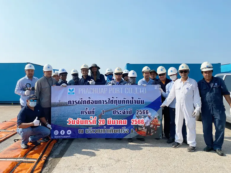 บริษัท ท่าเรือประจวบ จำกัด หรือ พีพีซี ผู...