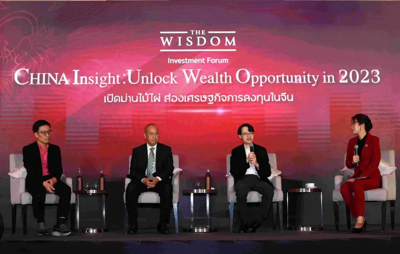 งานสัมมนา THE WISDOM Investment Forum : C...