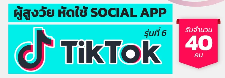 ทุกวันนี้ไม่ใช่แค่เด็กนักเรียน วัยรุ่น แล...