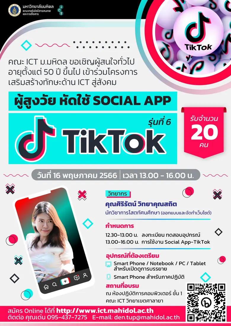 โครงการหลักสูตรเสริมสร้างทักษะด้าน ICT สู่สังคม "Smart with ICT: ผู้สูงวัย หัดใช้ Social App" รุ่นที่ 6