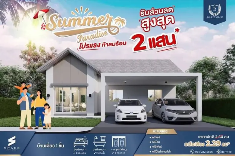 โครงการเดอริซวิลล์ กำแพงแสน-นครปฐม (De Ri...