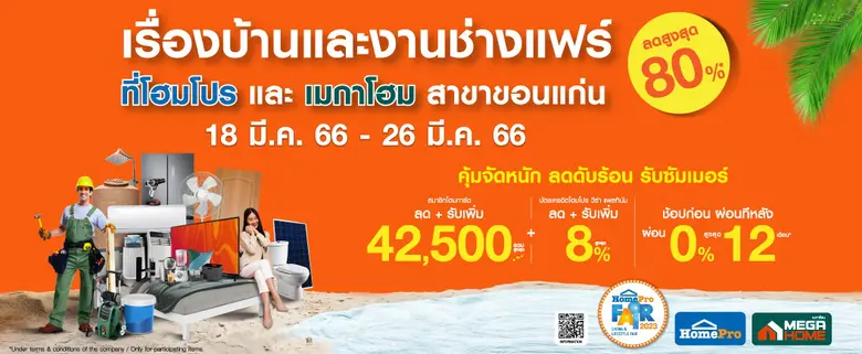 ข่าวดีรับซัมเมอร์ของคนรักบ้านแดนอีสาน เตร...