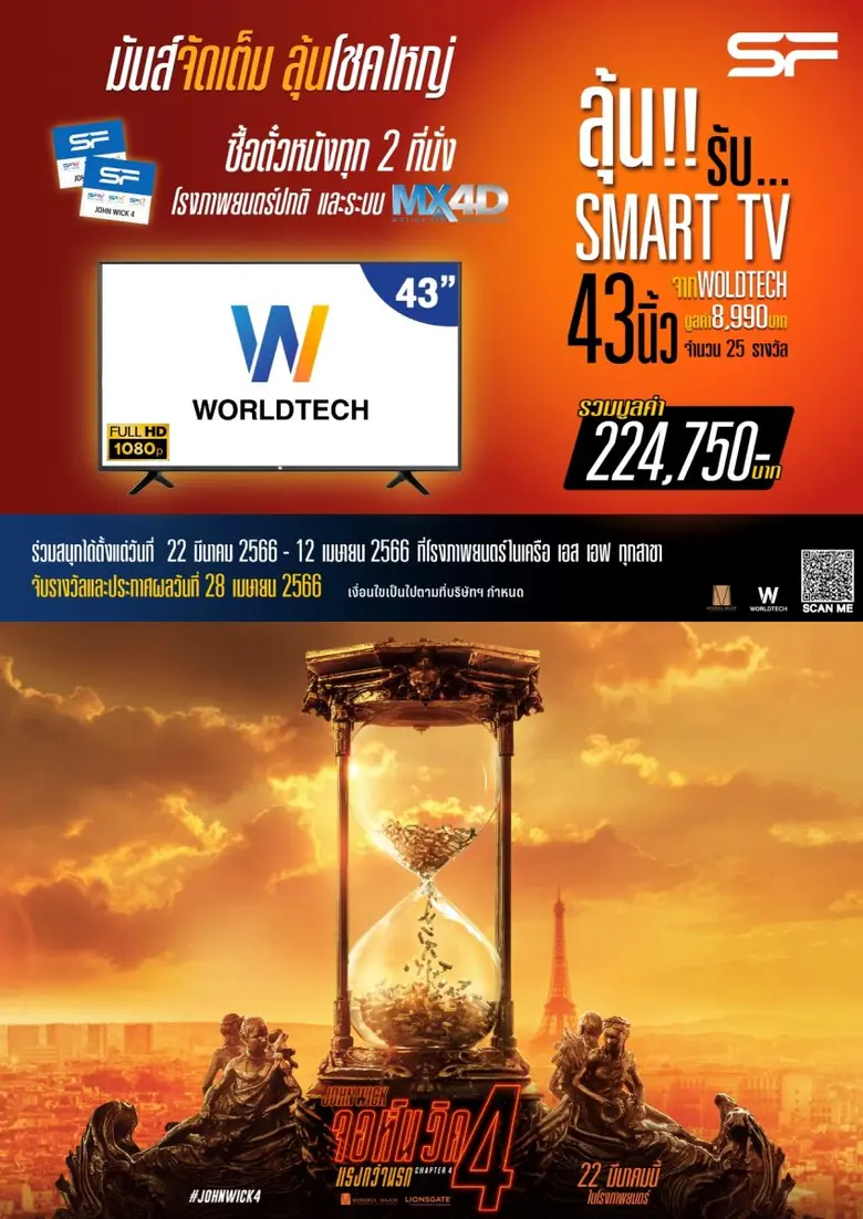 เอส เอฟ ร่วมกับ มงคลเมเจอร์ ส่งโปรแรงต้อน...