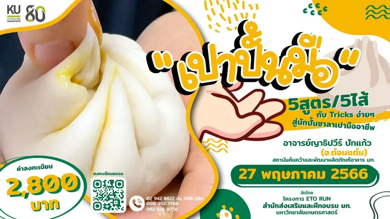 สำนักส่งเสริมและฝึกอบรม มหาวิทยาลัยเกษตรศ...