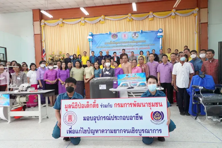 เพื่อมอบวัสดุอุปกรณ์สนับสนุนอาชีพแก่ครัวเ...