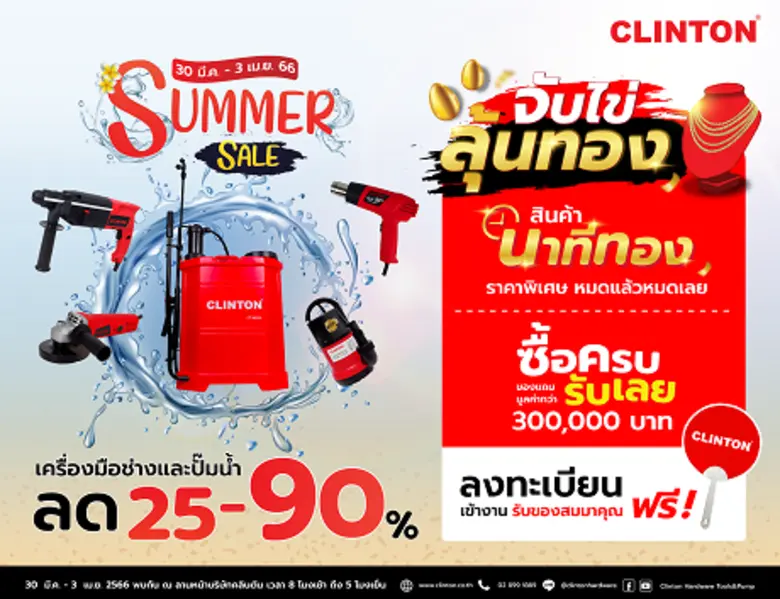 CLINTON Fair SUMMER SALE เริ่ม 30 มี.ค. 3...
