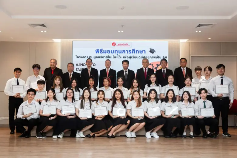 มูลนิธิอายิโนะโมะโต๊ะ จัดพิธีมอบทุนการศึกษา ประจำปีการศึกษา 2565