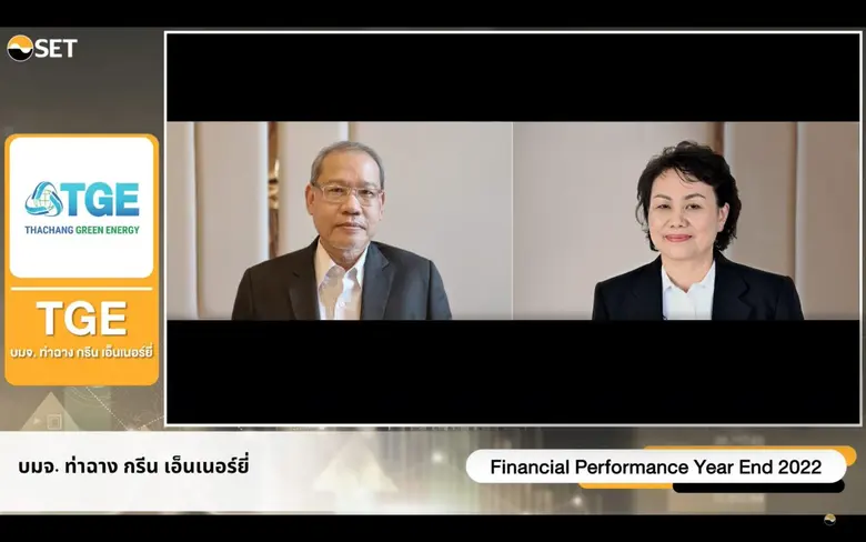 'บมจ.ท่าฉาง กรีน เอ็นเนอร์ยี่' หรือ TGE ผ...