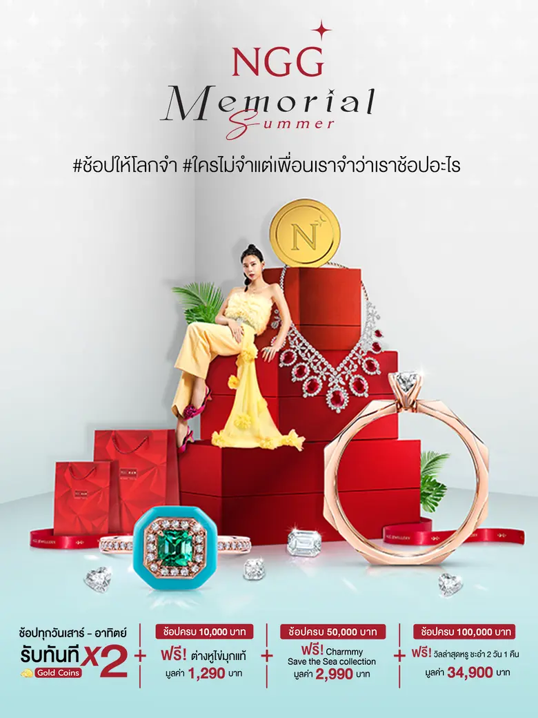NGG JEWELLERY อาณาจักรเครื่องประดับ ทอง เ...