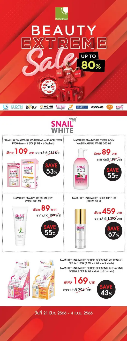 DDD เอาใจนักช้อป! จัดโปรเด็ด ลดสูงสุด 80% ในงาน "Beauty Extreme Sale"