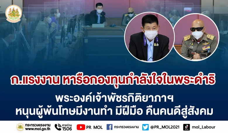 นายบุญชอบ สุทธมนัสวงษ์ ปลัดกระทรวงแรงงาน ...