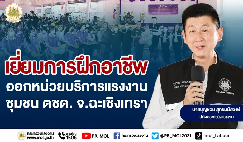 นายบุญชอบ สุทธมนัสวงษ์ ปลัดกระทรวงแรงงาน ...