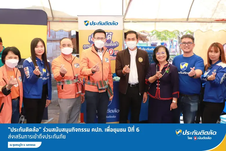 "ประกันติดล้อ" บริหารโดย บริษัท เงินติดล้...