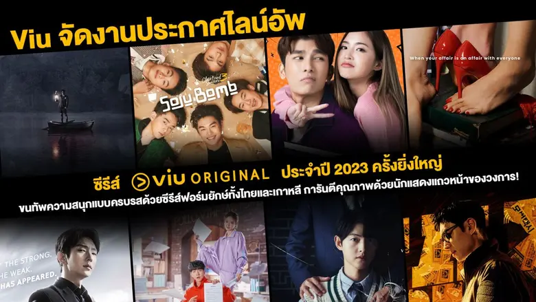 Viu (วิว) ตอกย้ำความเป็นผู้นำ OTT อันดับ 1 ของเอเชียตะวันออกเฉียงใต้ จัดงาน "Viu UPFRONT 2023" เปิดตัวไลน์อัพซีรีส์ออริจินัล