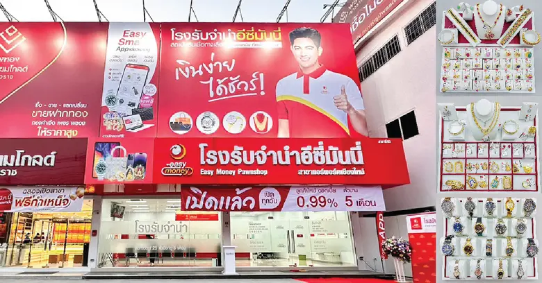 เปิดแล้ว สาขาที่ 83 "โรงรับจำนำอีซี่มันนี...