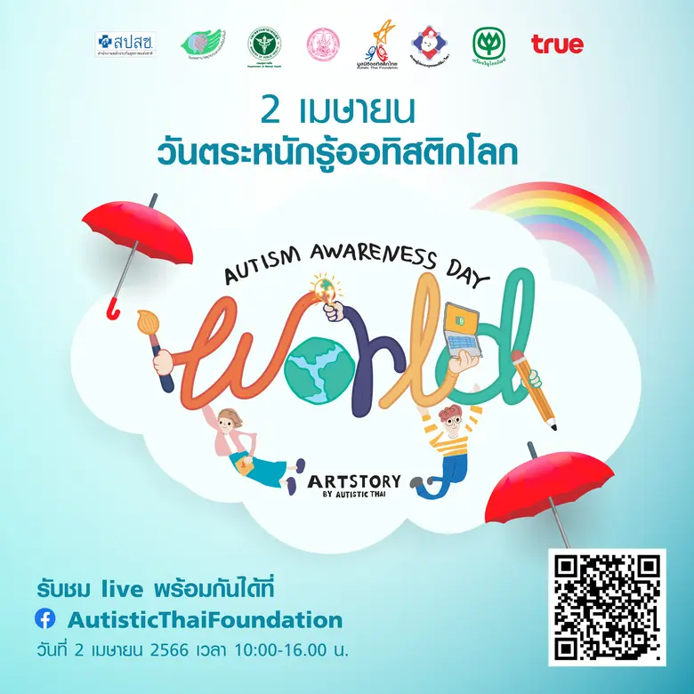 สมาคมผู้ปกครองบุคคลออทิซึม(ไทย) มูลนิธิออทิสติกไทย ...